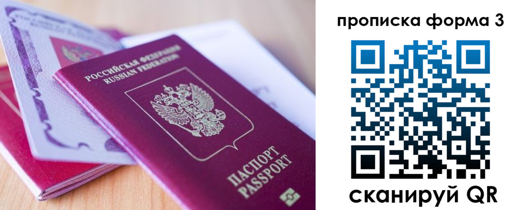 прописка для работы в Реже